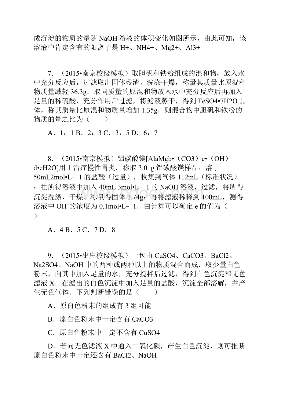 化学必修一第三章第二节练习及答案中档难度全解.docx_第3页