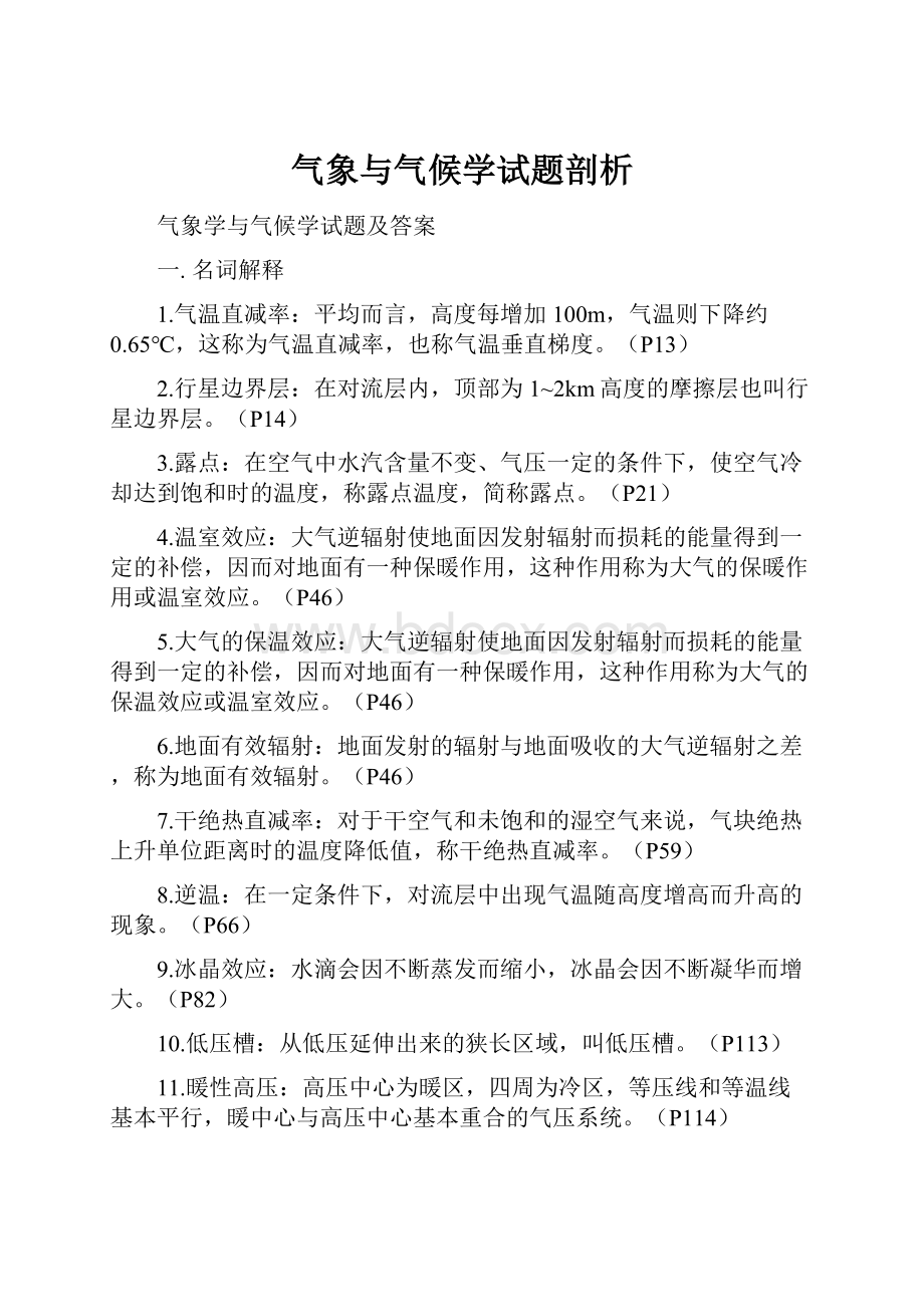 气象与气候学试题剖析.docx