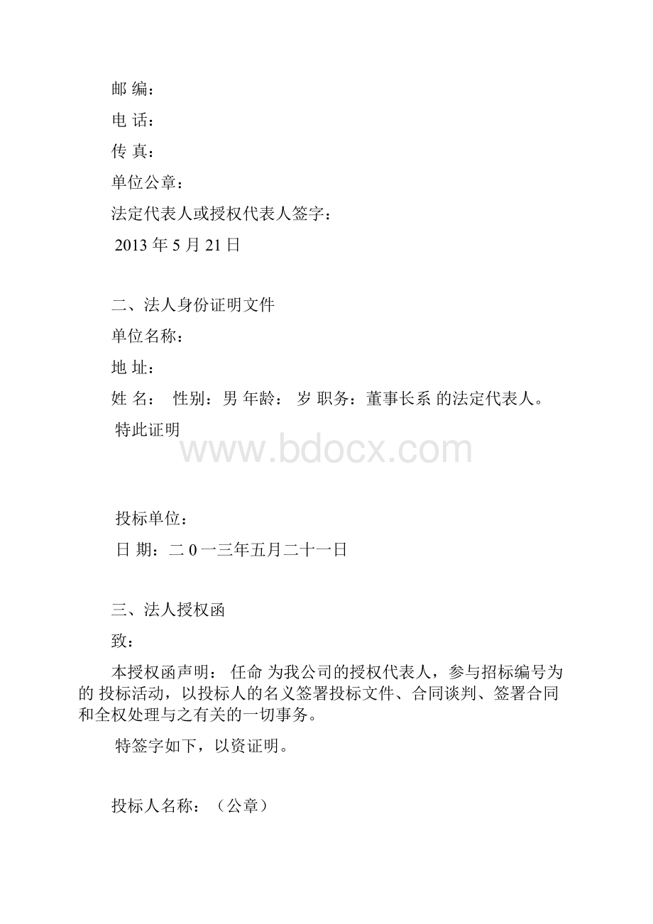 森林抚育标书及施工组织设计.docx_第2页