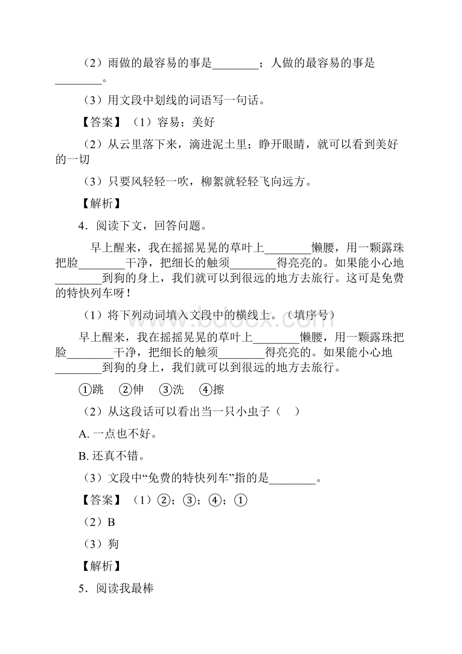 二年级 阅读理解质量检测试题经典.docx_第3页