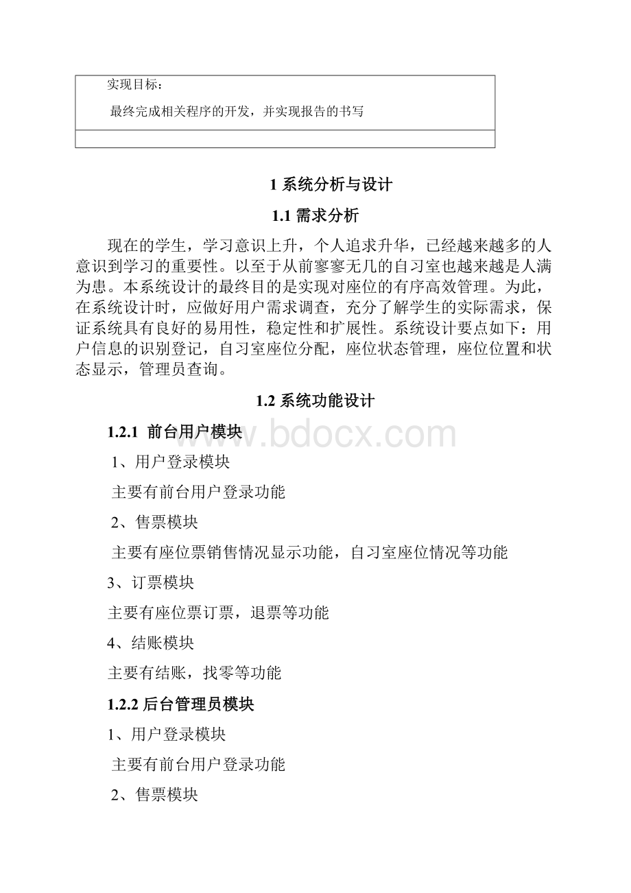 ADO自习室订座系统实训.docx_第2页