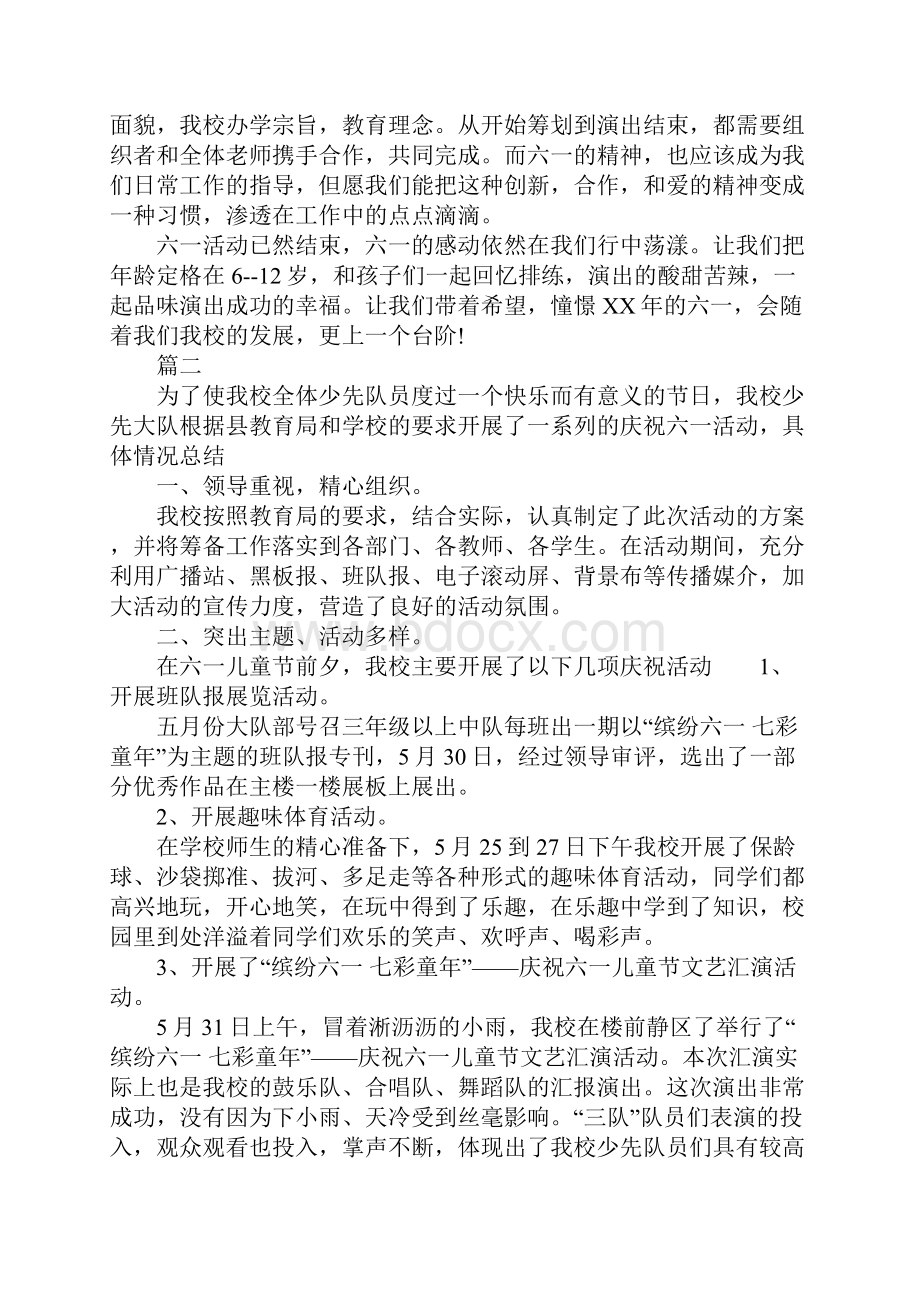 六一国际儿童节活动总结五篇.docx_第2页