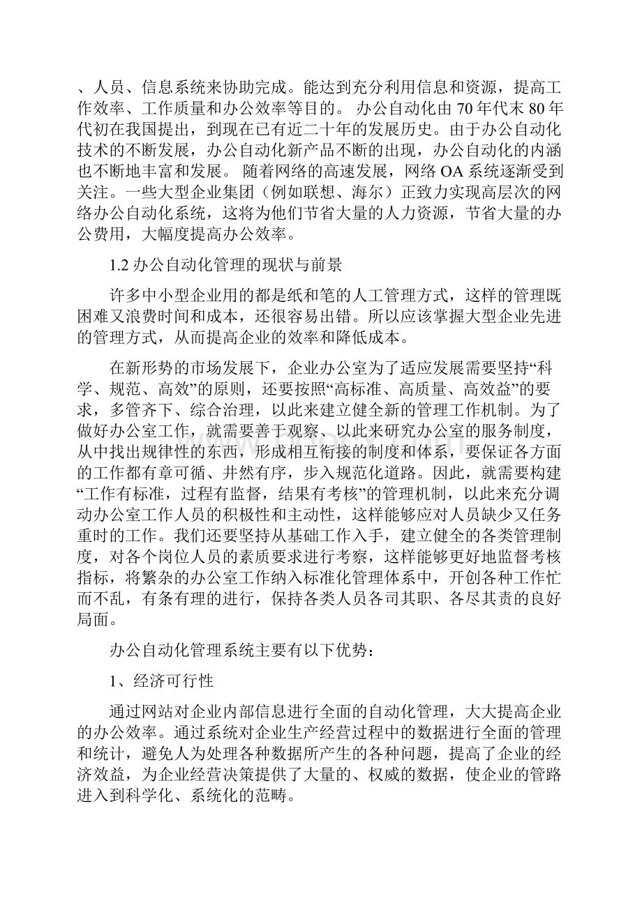 办公自动化需求文档.docx_第3页