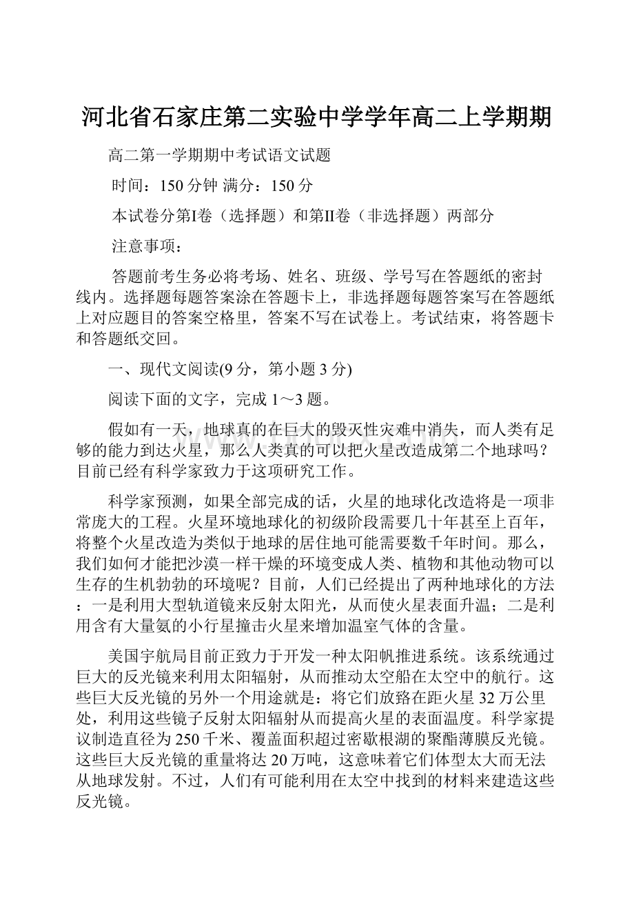 河北省石家庄第二实验中学学年高二上学期期.docx