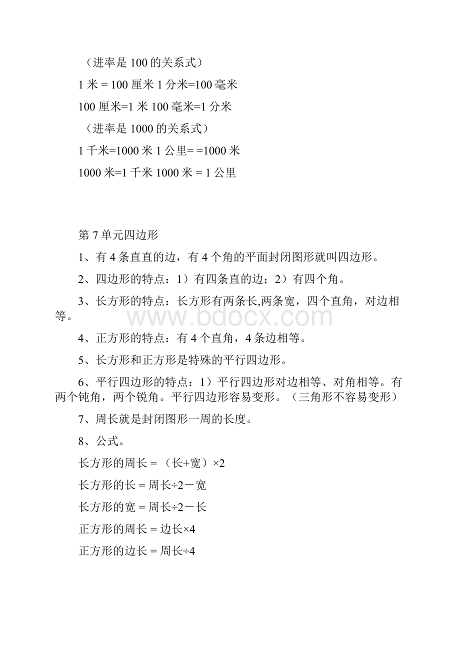 免费小学三年级数学上册公式和口诀17单元全.docx_第3页