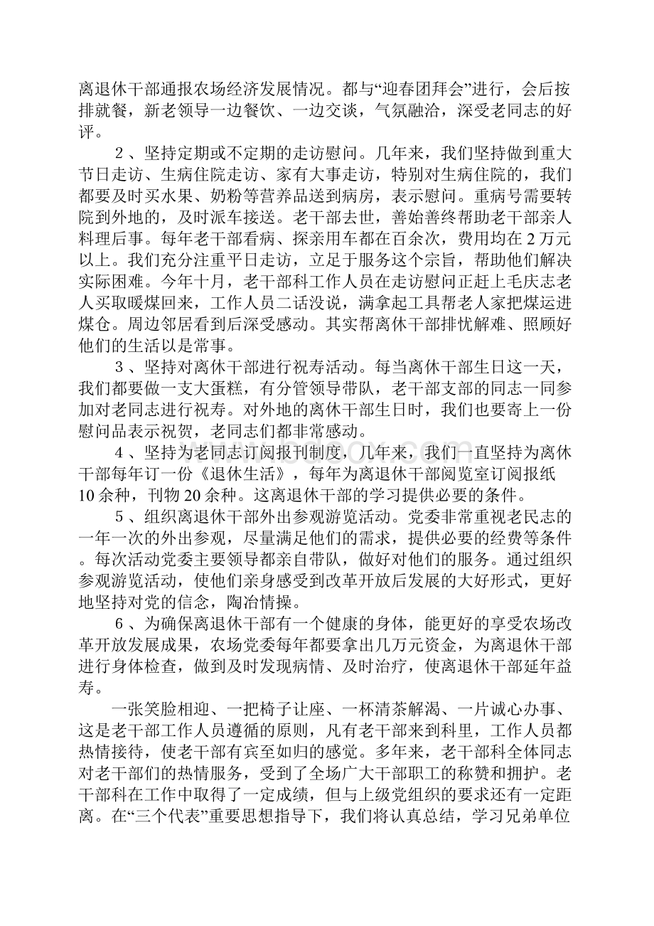 农场申报省级老干部工作先进集体材料.docx_第3页