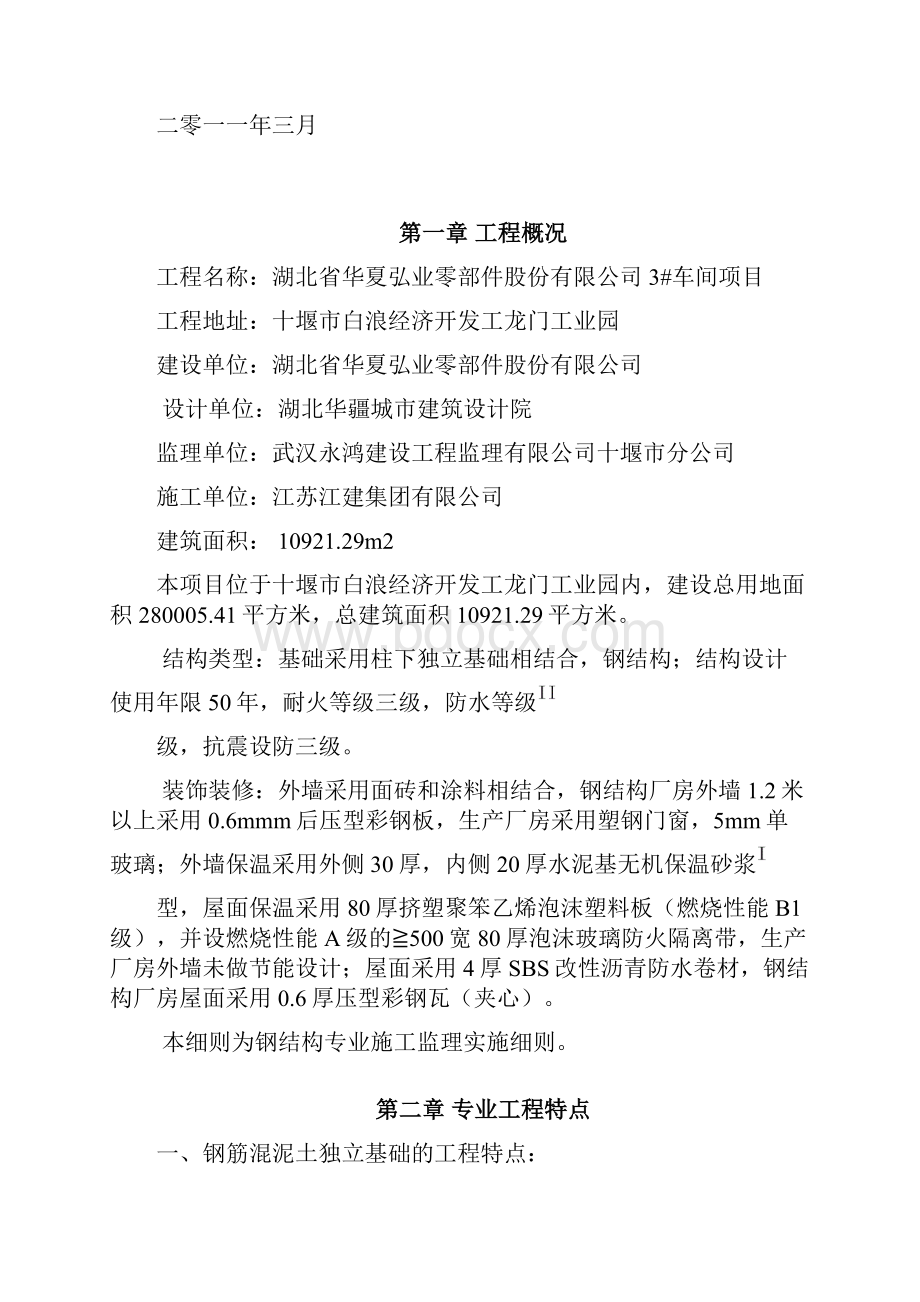 最新钢结构厂房监理实施细则资料.docx_第2页