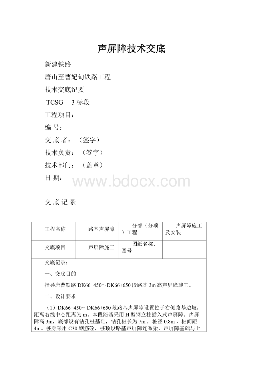 声屏障技术交底.docx_第1页