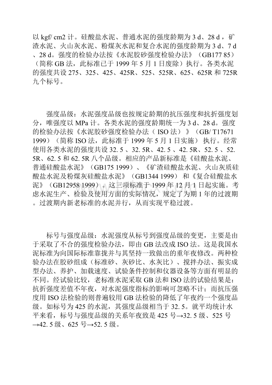 混凝土标号怎么来的C30C25C35都是什么意思.docx_第3页