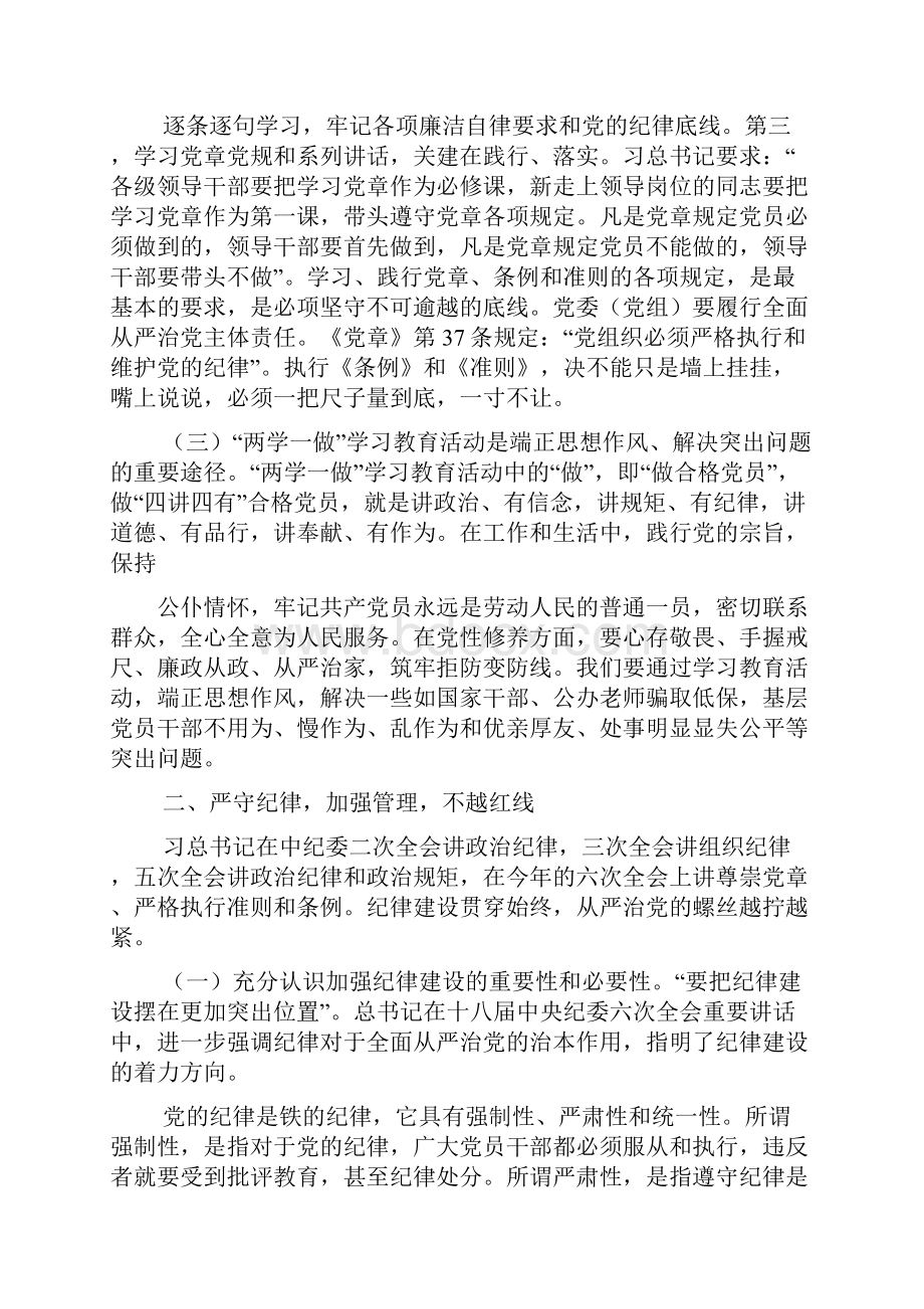 廉政谈话记录表两学一做.docx_第3页