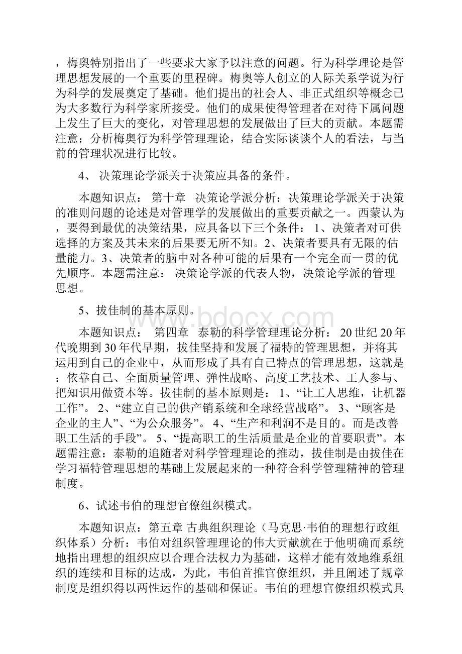 管理思想史复习题.docx_第3页