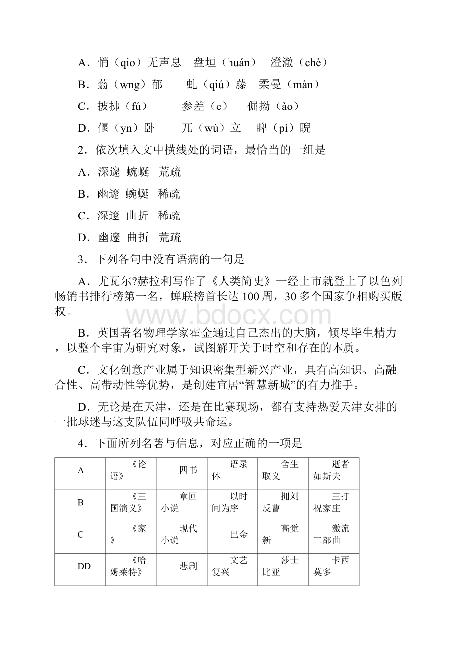 热门高考语文试题天津卷.docx_第2页