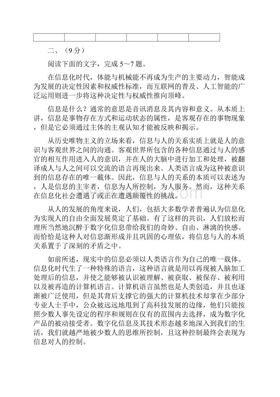 热门高考语文试题天津卷.docx_第3页