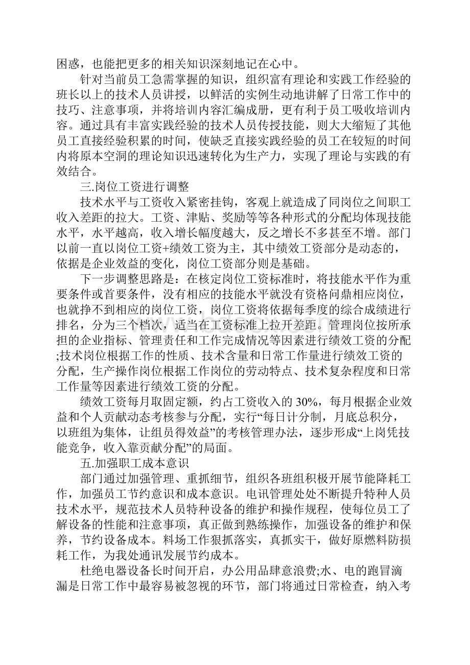 培训工作总结.docx_第2页