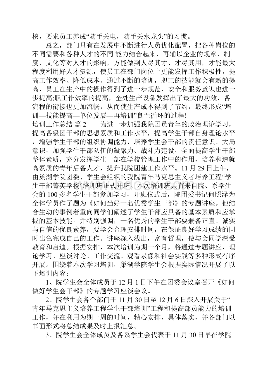 培训工作总结.docx_第3页