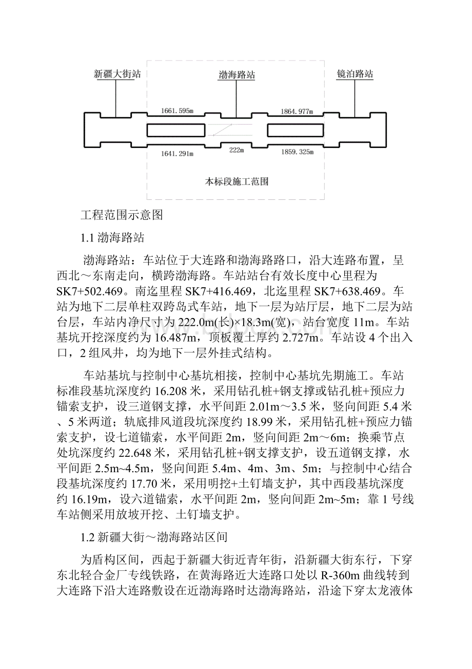 某城市道路站工程项目精密测量作业方案.docx_第2页