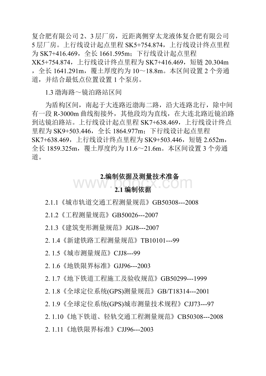 某城市道路站工程项目精密测量作业方案.docx_第3页