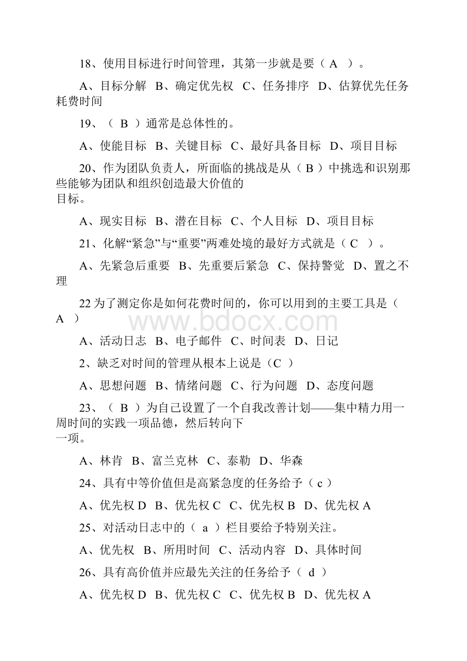 专业技术人员继续教育《时间管理》练习题标准答案.docx_第3页