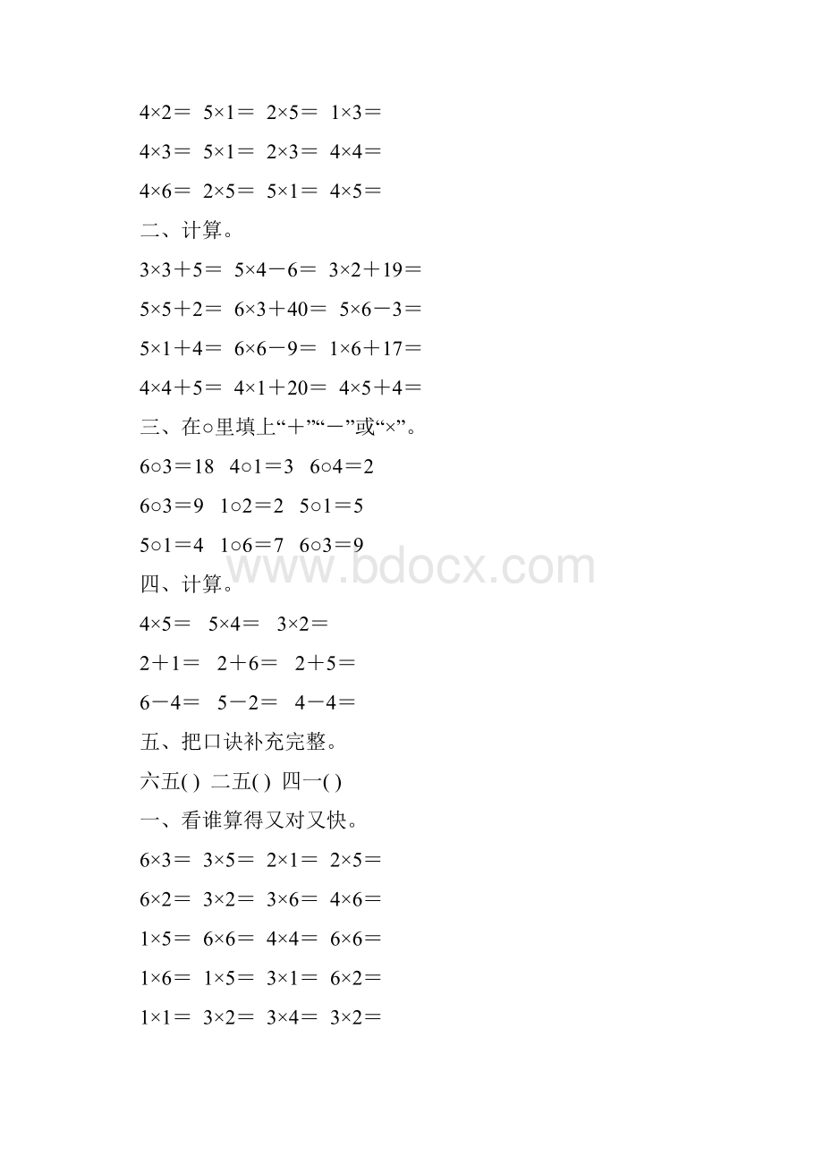 小学二年级数学上册《表内乘法一》练习题精选34.docx_第3页