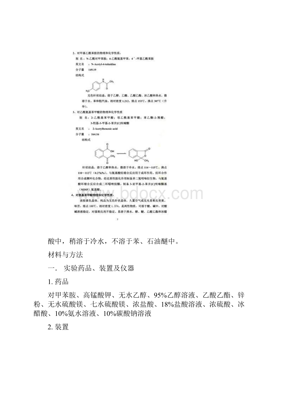 苯佐卡因的制备.docx_第3页