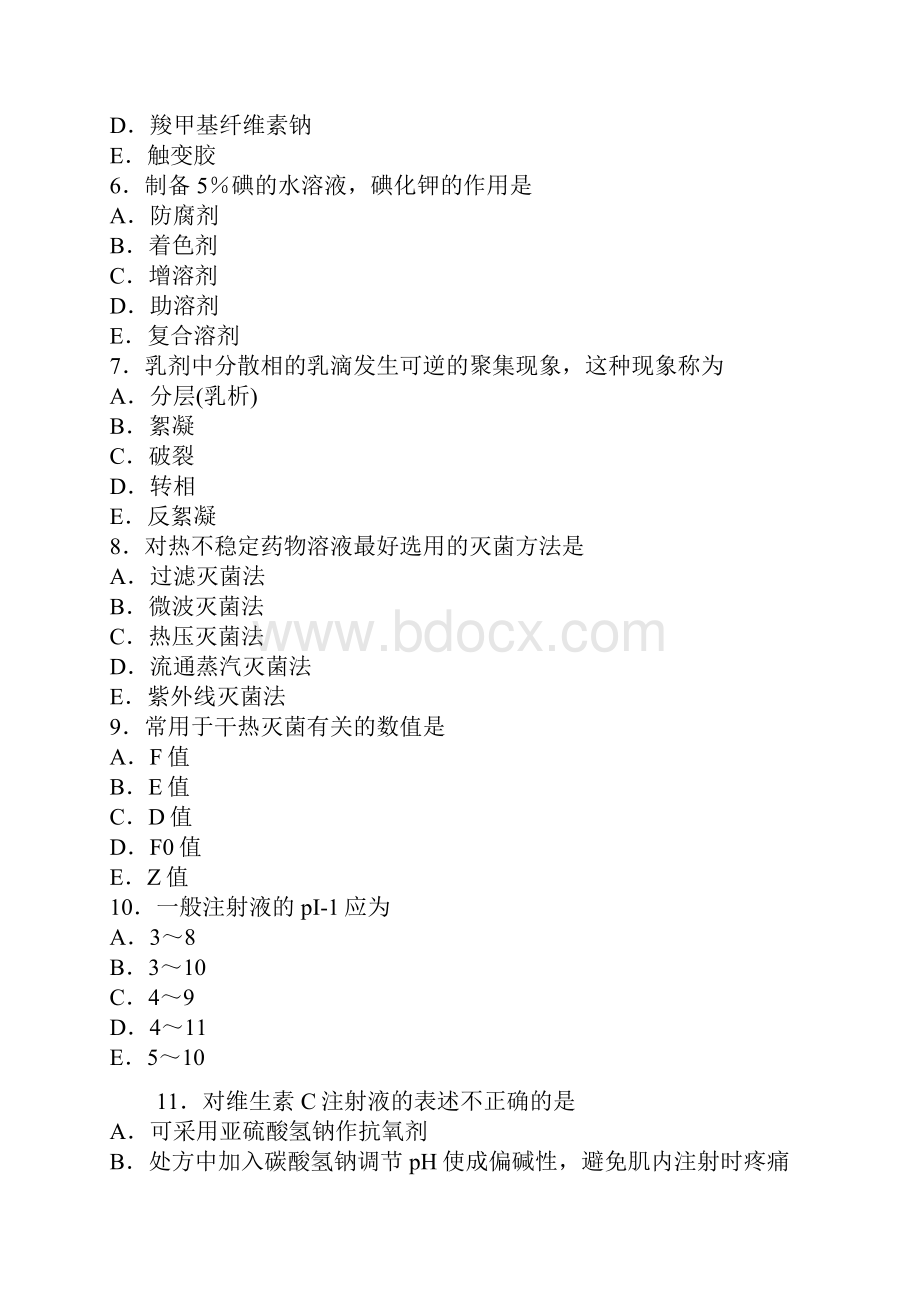 卫生资格药学相关专业知识DOC.docx_第2页