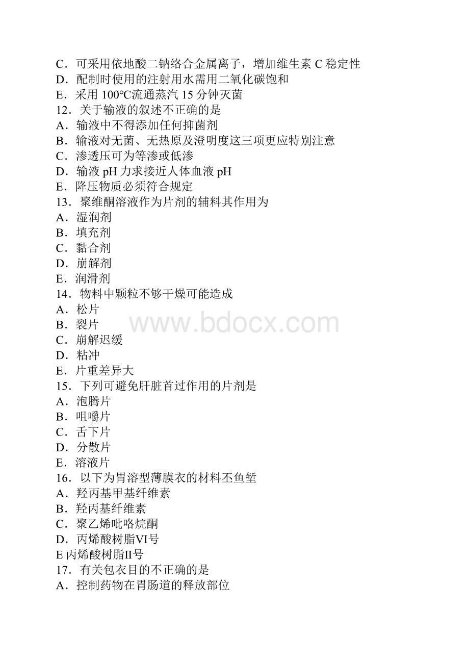 卫生资格药学相关专业知识DOC.docx_第3页