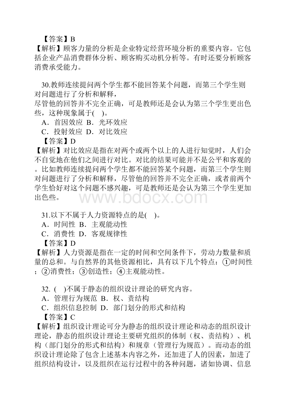 2级人力资源考试真题及答案.docx_第2页