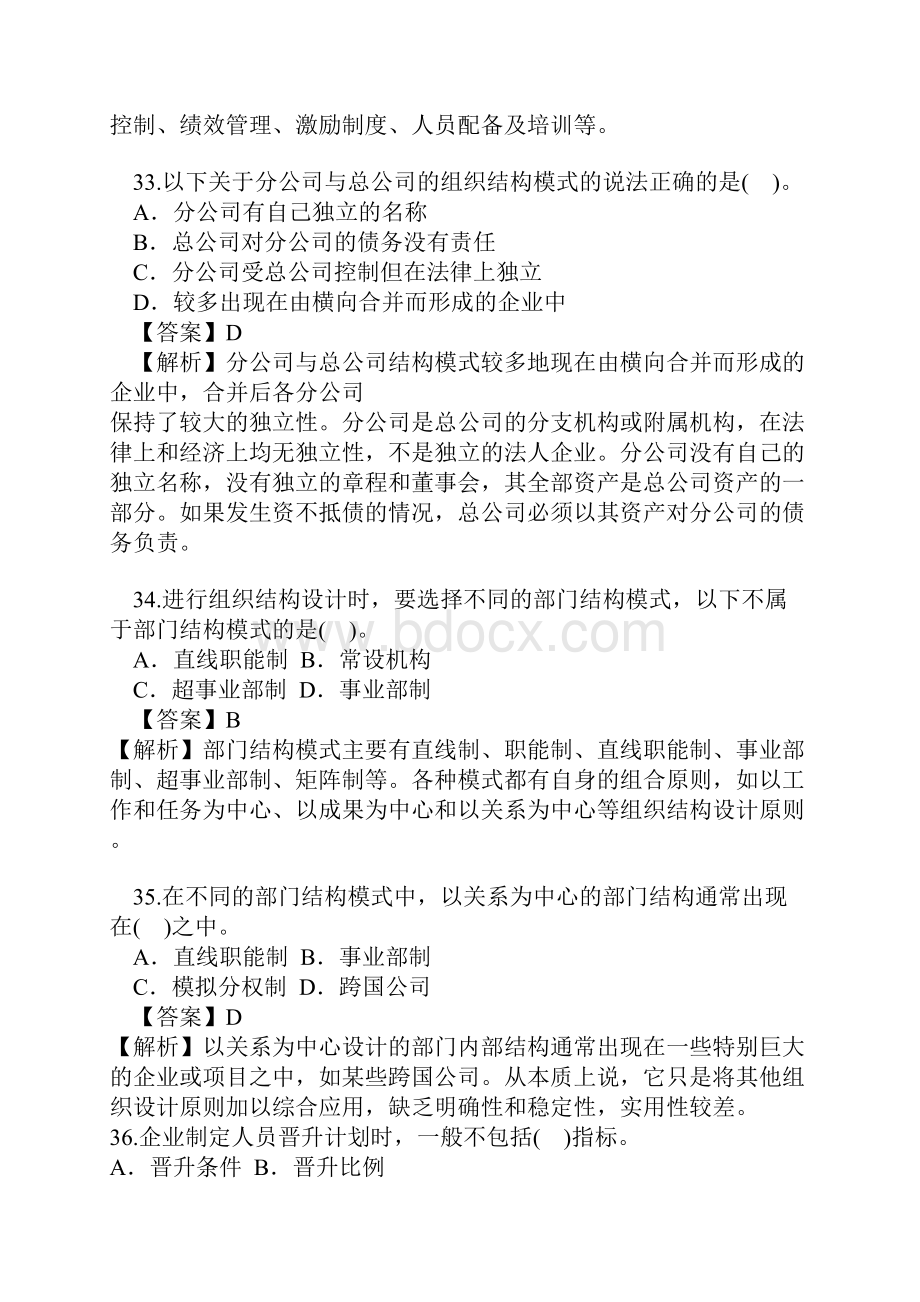 2级人力资源考试真题及答案.docx_第3页