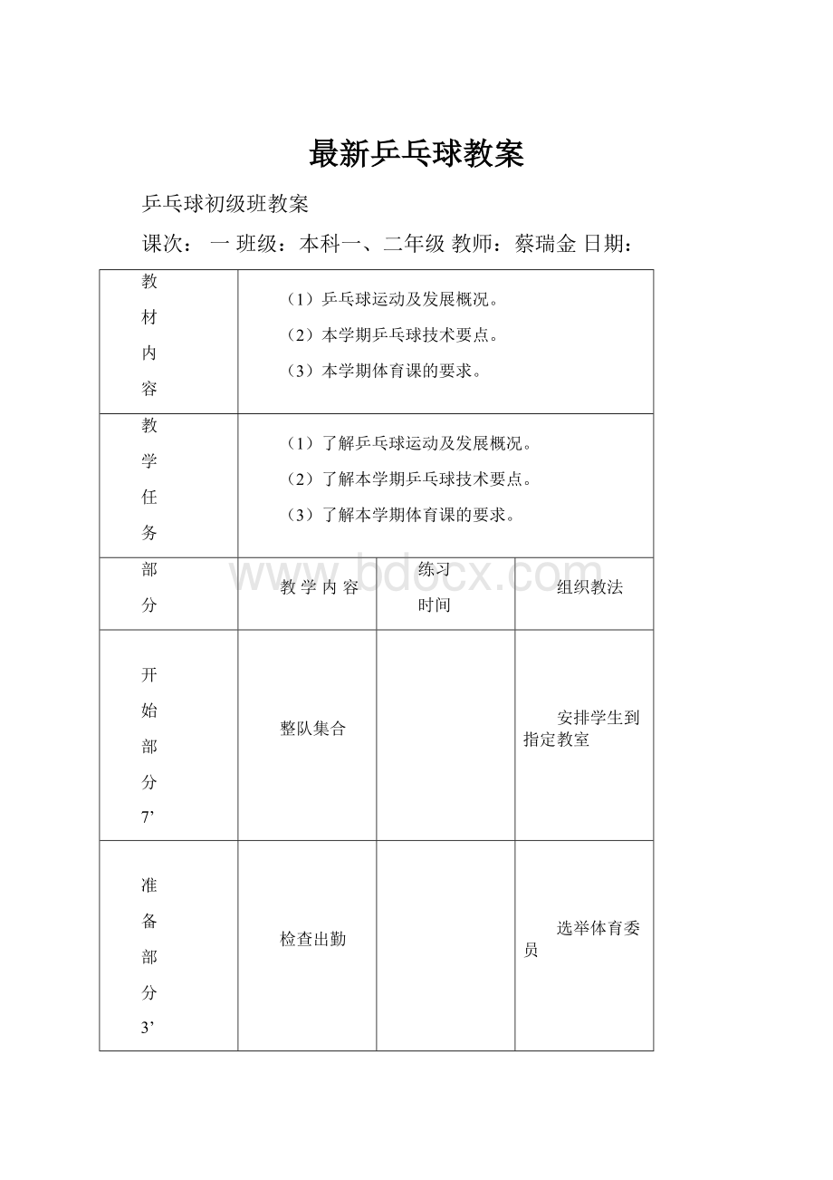 最新乒乓球教案.docx_第1页