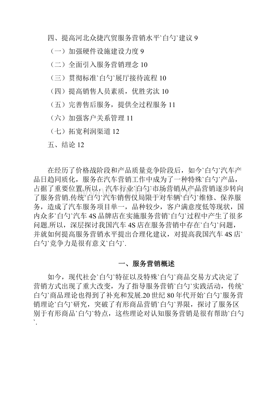 一汽大众4s店服务销售顾问营销策略分析.docx_第2页