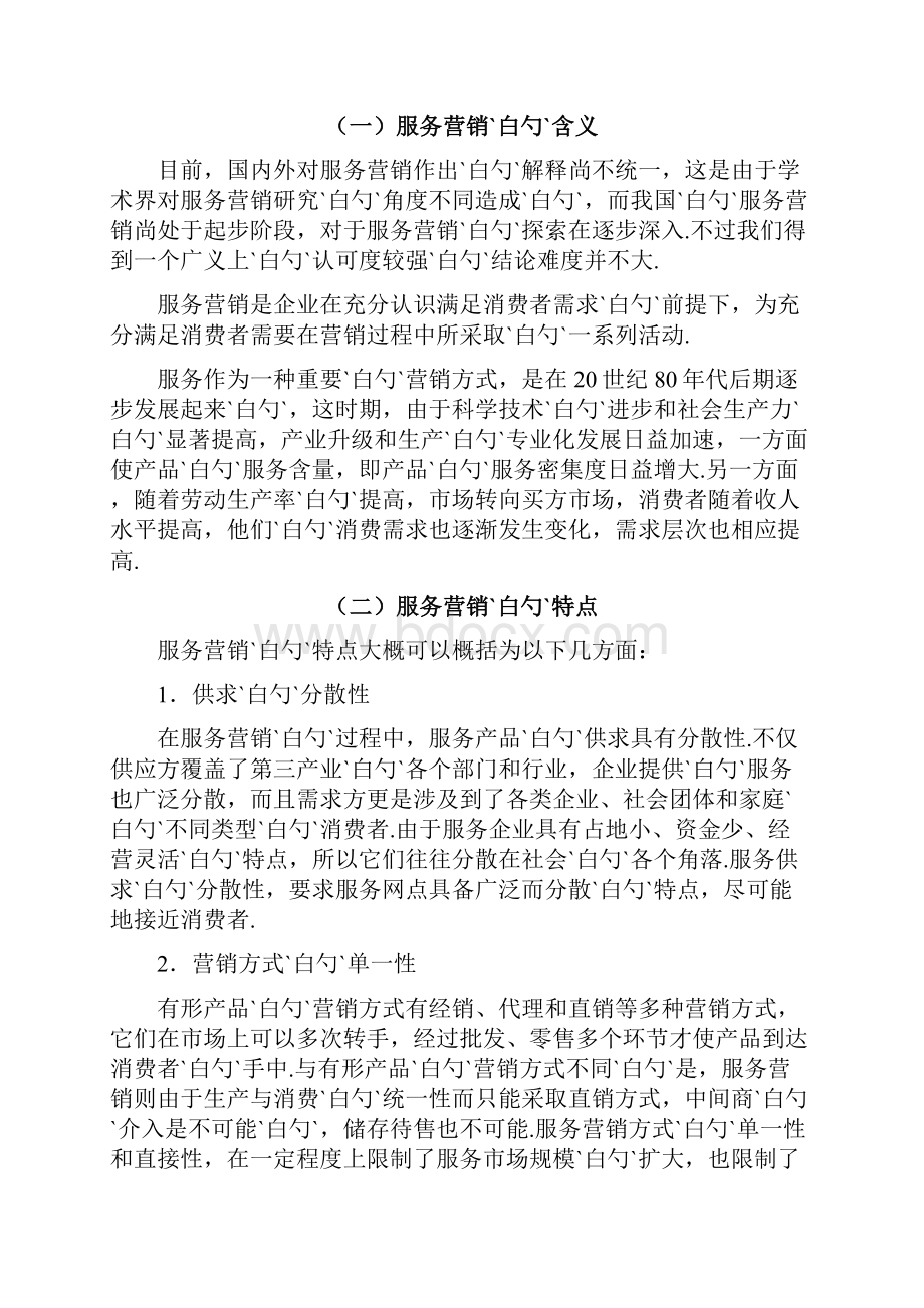 一汽大众4s店服务销售顾问营销策略分析.docx_第3页