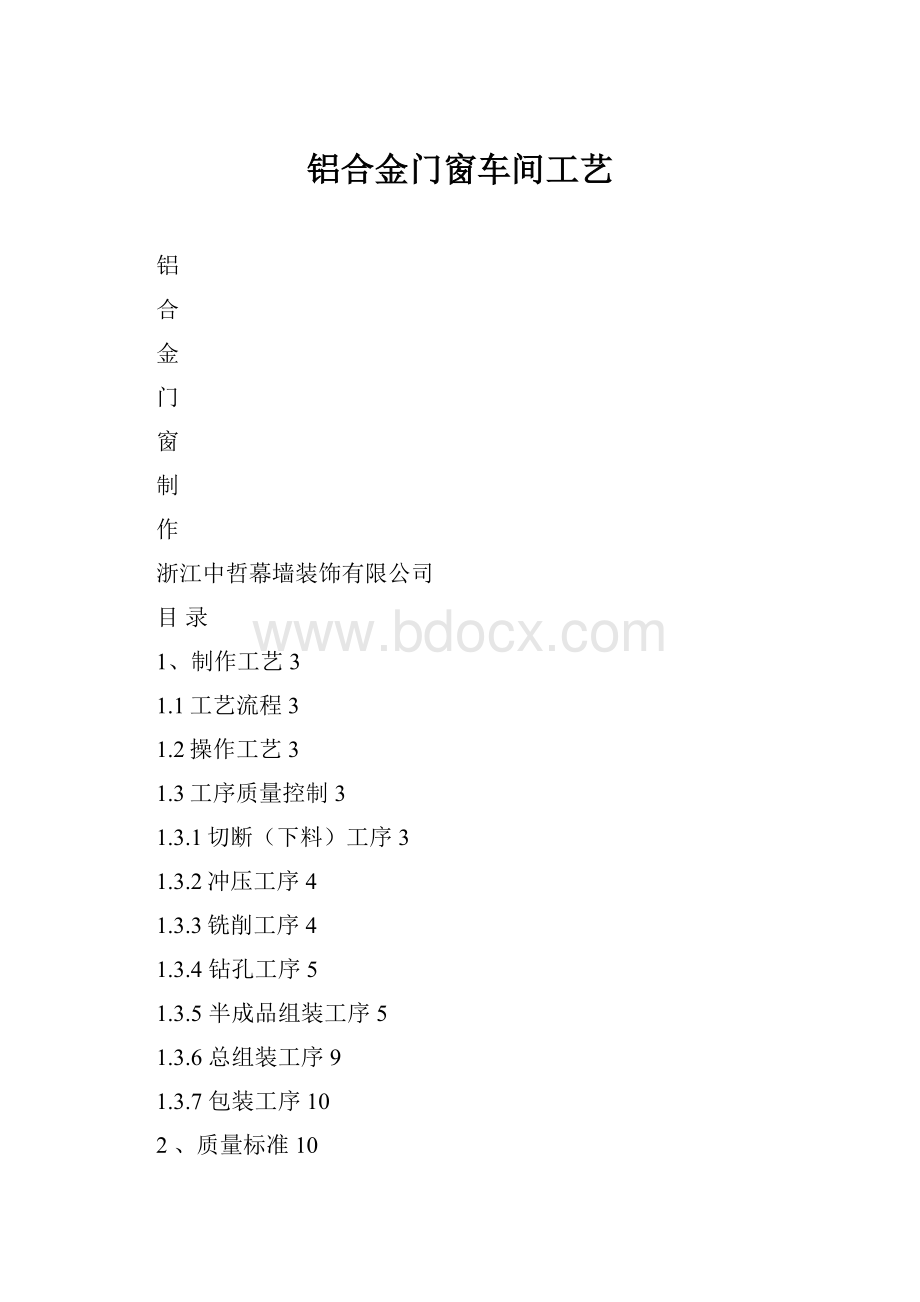 铝合金门窗车间工艺.docx_第1页