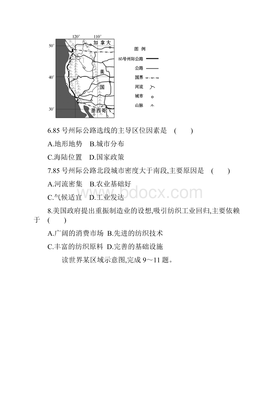 届世纪金榜高中地理一轮全程复习方略 标准仿真模.docx_第3页