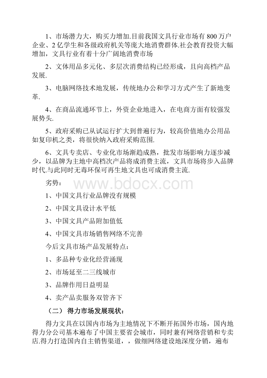 宁波得力集团营销策划书.docx_第3页