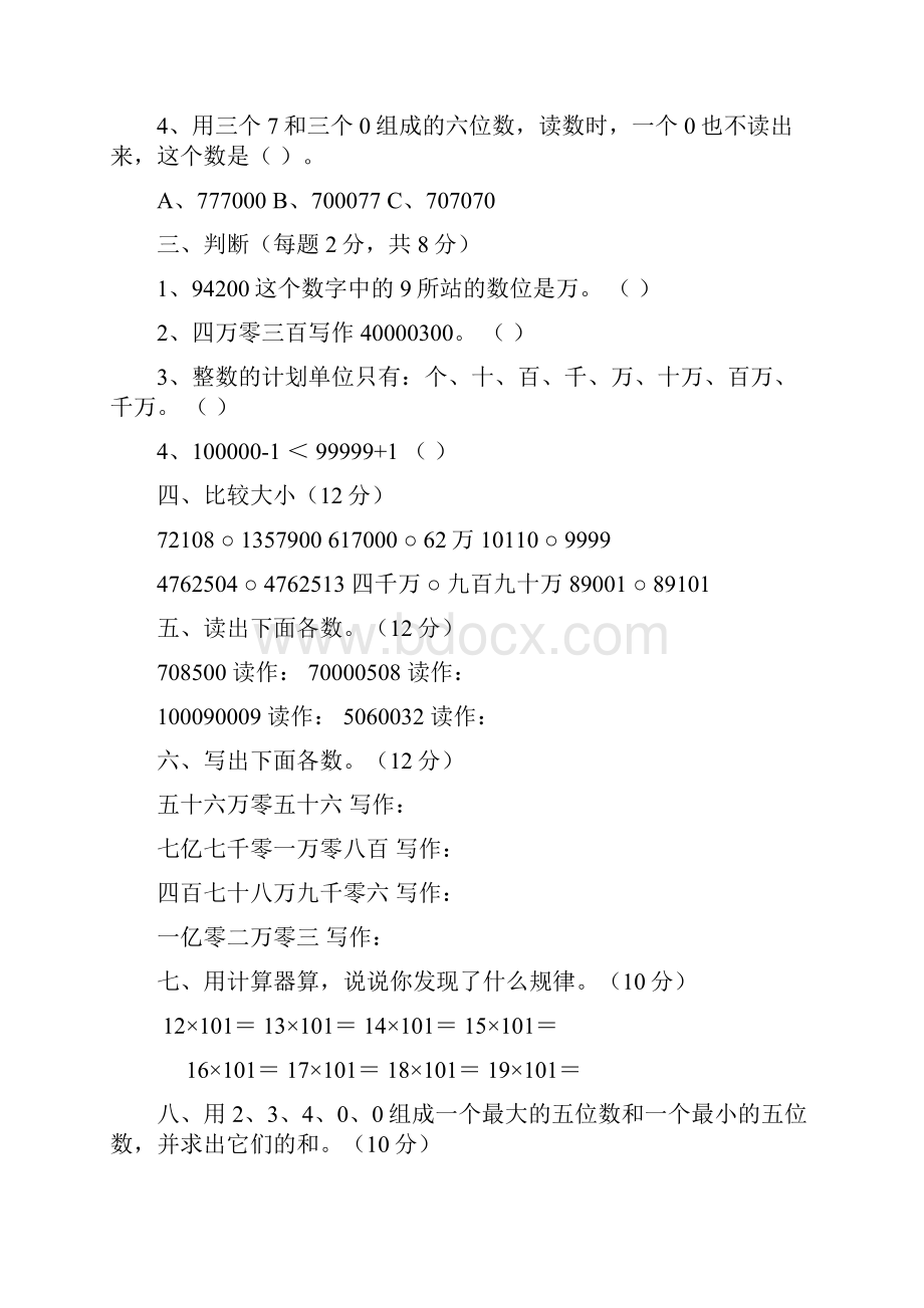 小学四年级上册数学期末单元测试复习卷.docx_第2页