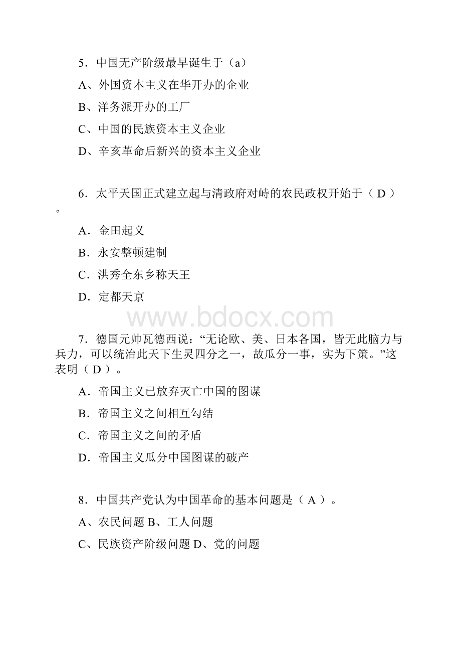 中国近代史纲要考试试题及答案th.docx_第2页