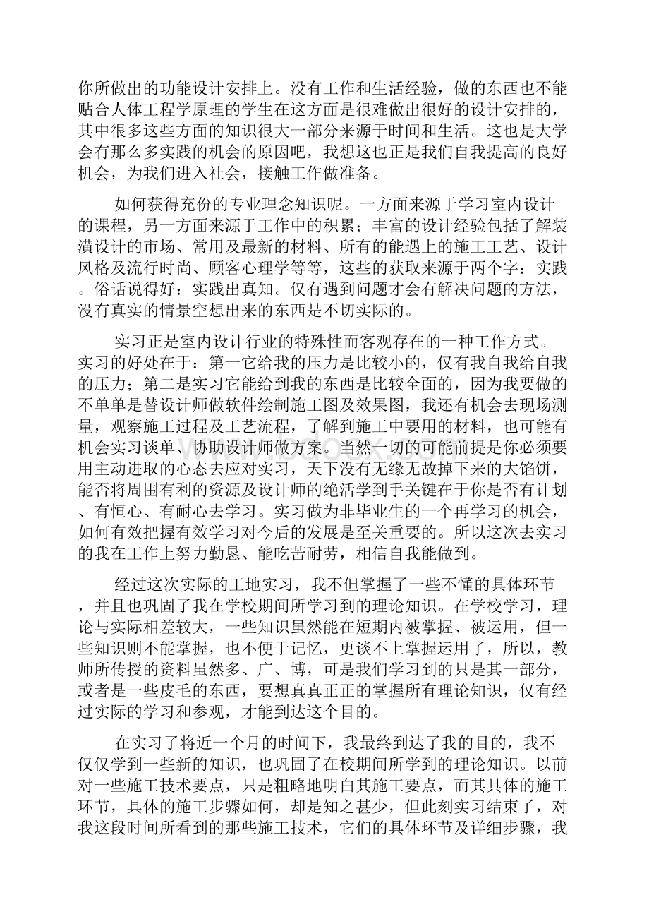 室内设计实习自我鉴定.docx_第2页