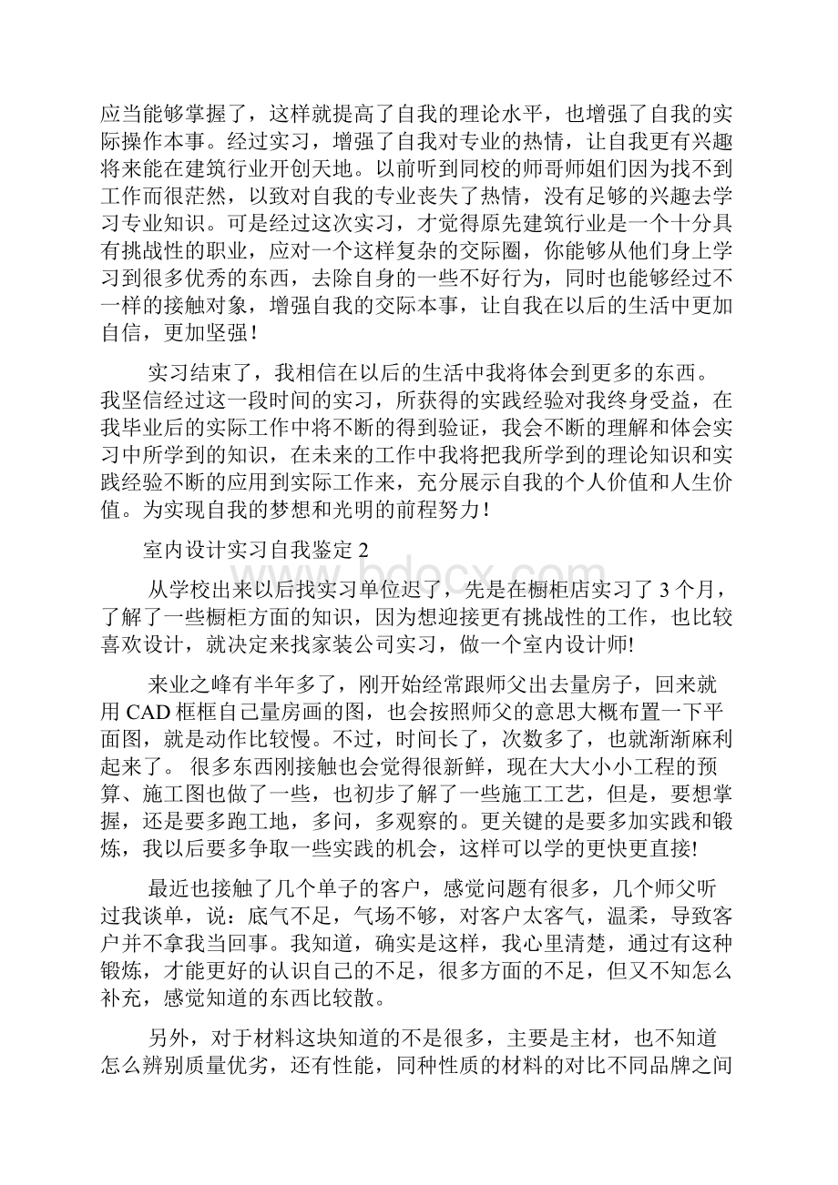 室内设计实习自我鉴定.docx_第3页