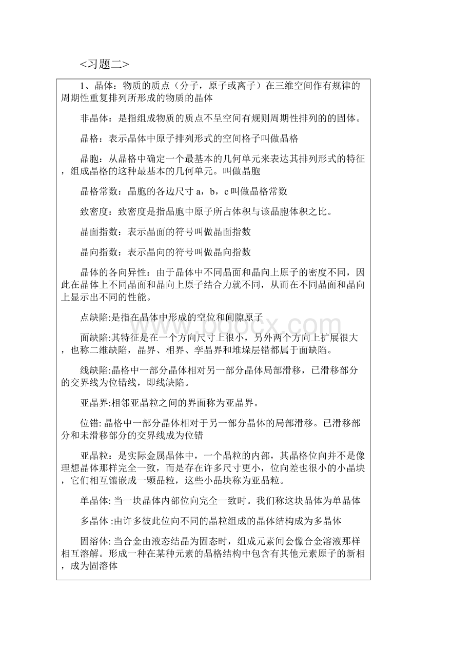 整理机械工程材料课后答案西北工业大学出版社.docx_第3页