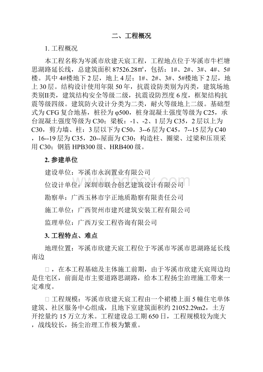 扬尘治理广西岑溪商住楼工程扬尘治理监理实施细则.docx_第3页