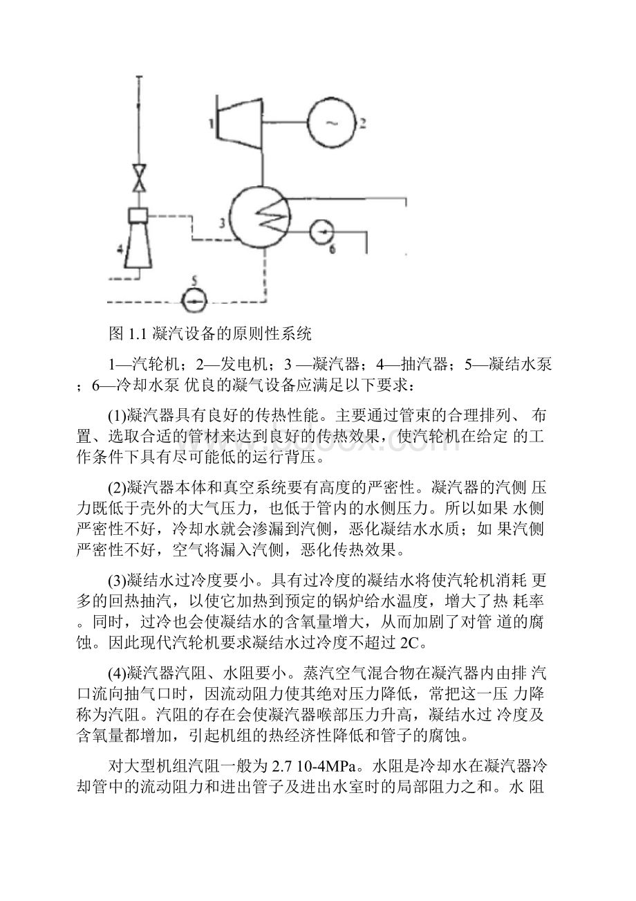 凝汽器热力计算知识讲解.docx_第2页