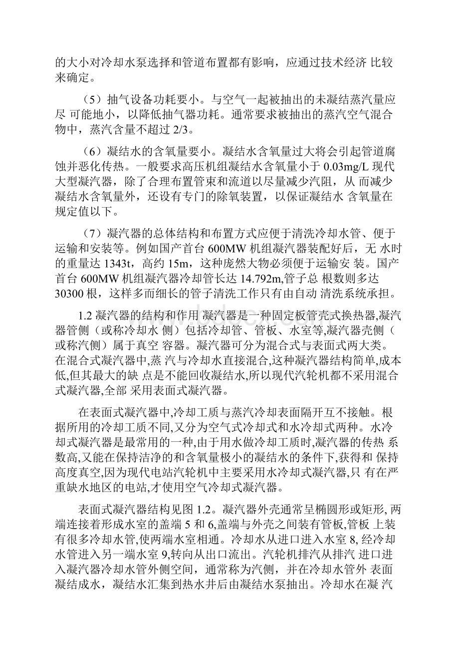 凝汽器热力计算知识讲解.docx_第3页