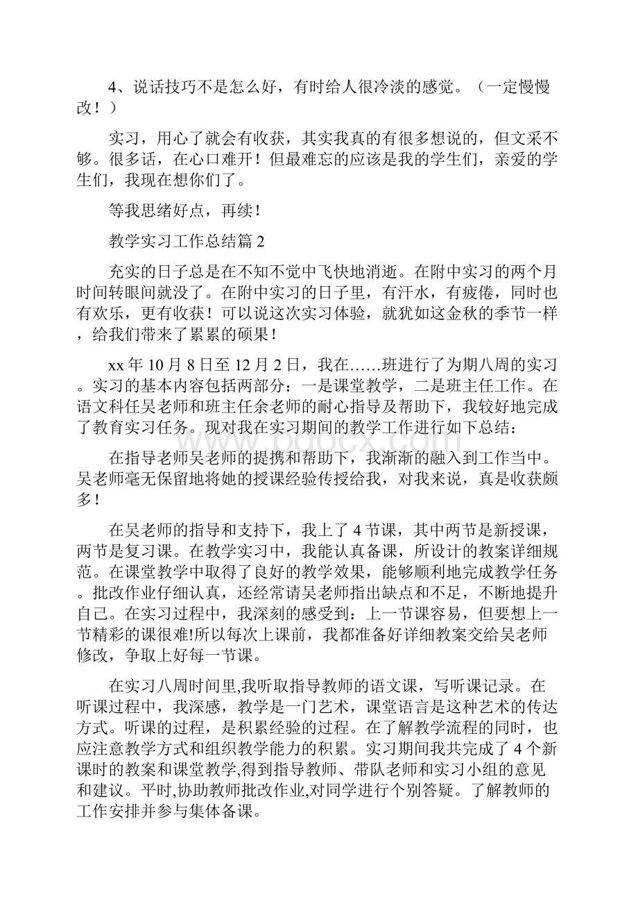 关于教学实习工作总结五篇.docx_第2页