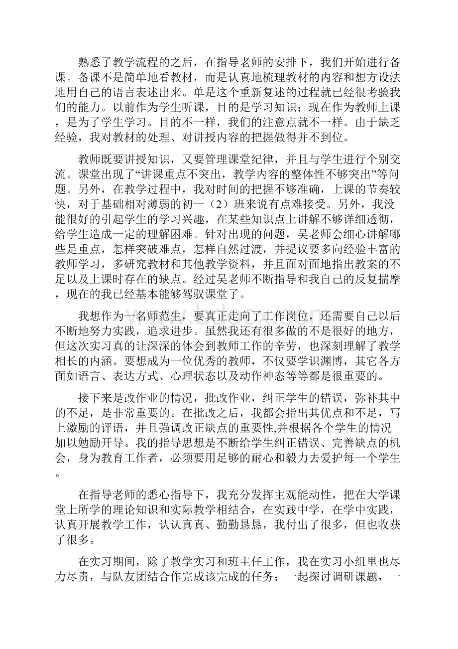 关于教学实习工作总结五篇.docx_第3页