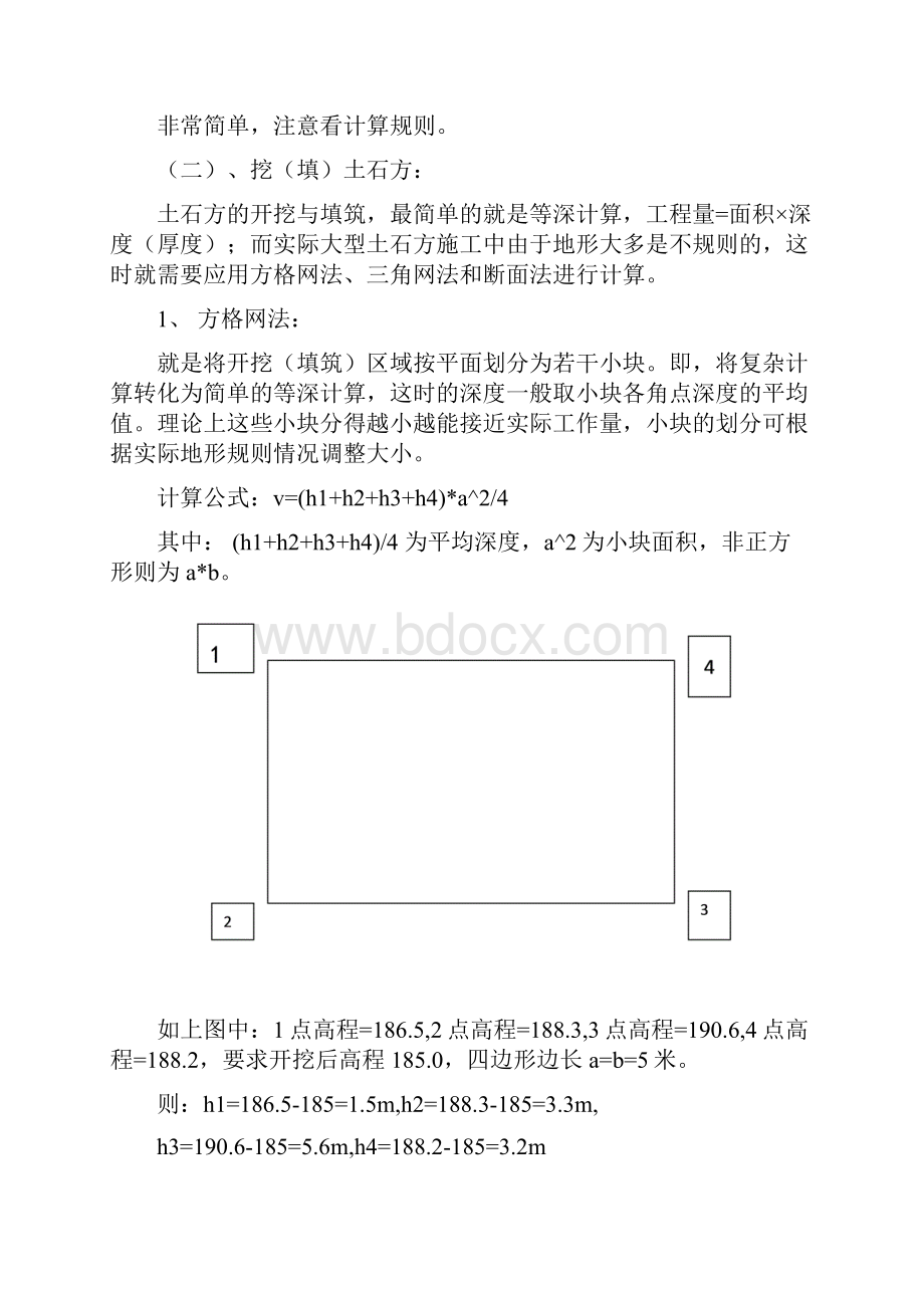 预算培训土石方部分.docx_第3页