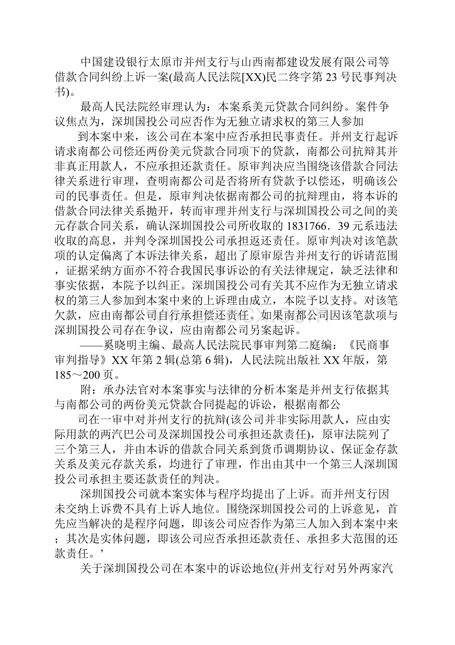 用别人的名义签订借款合同.docx_第2页