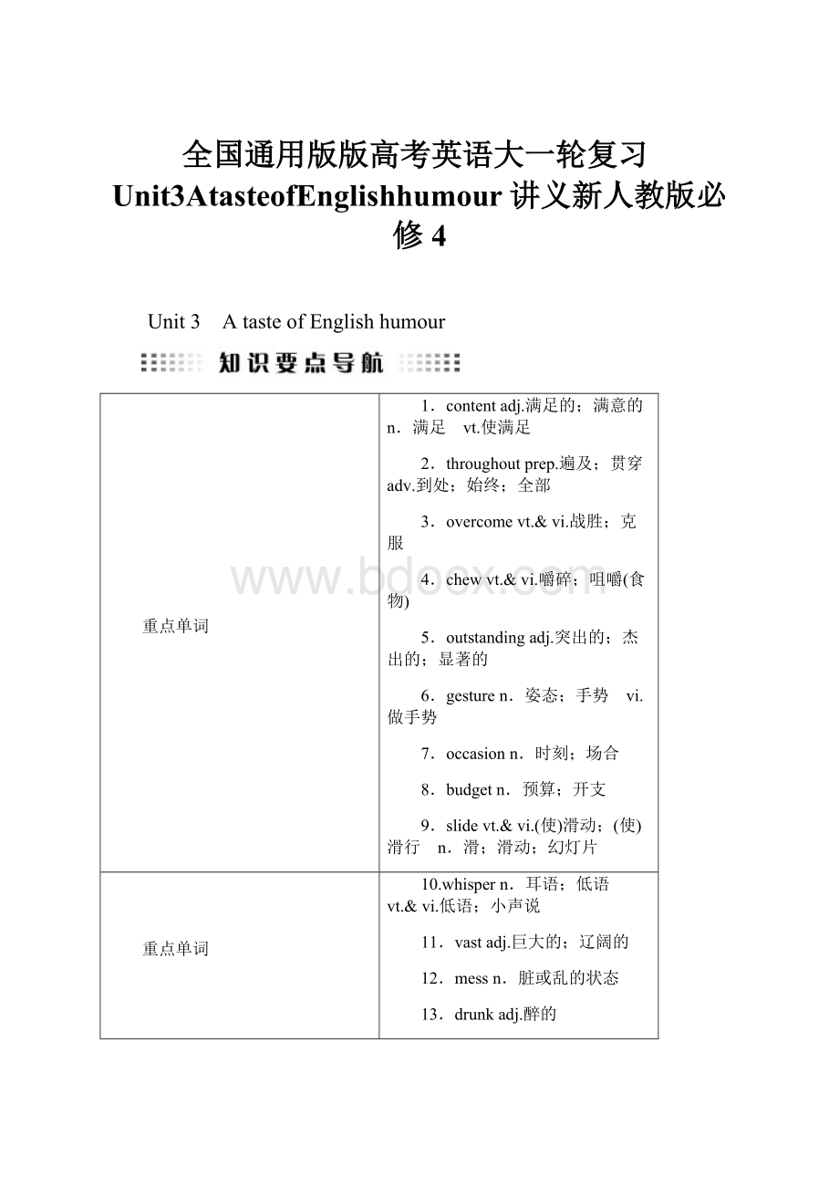 全国通用版版高考英语大一轮复习Unit3AtasteofEnglishhumour讲义新人教版必修4.docx