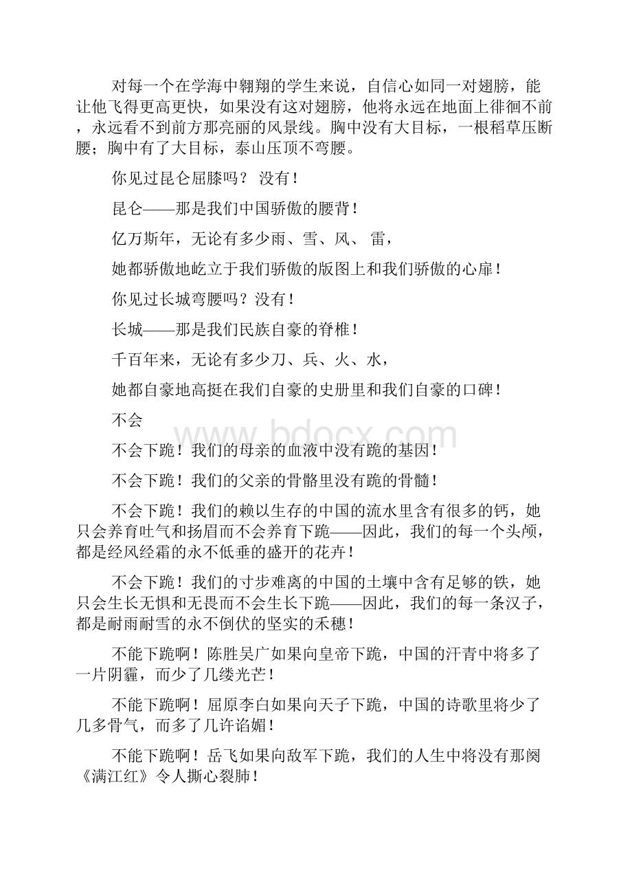 鼓励学生的发言稿.docx_第2页