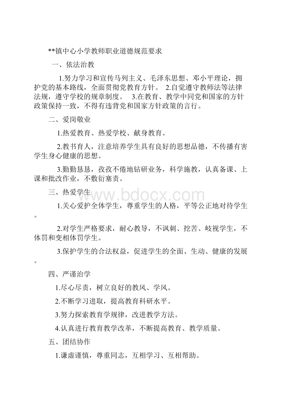 小学学校各类规章制度汇编.docx_第3页