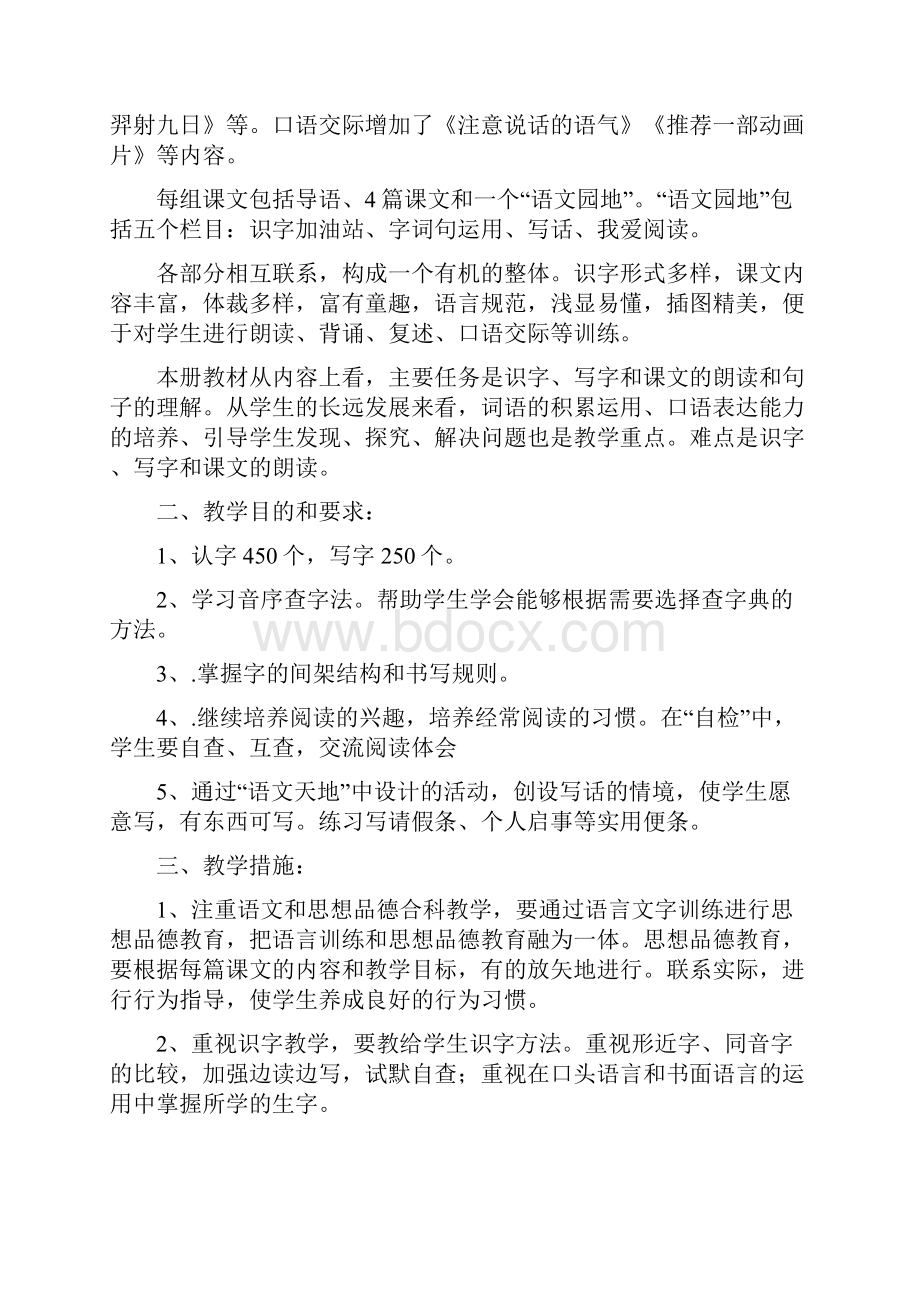 春人教部编版二年级语文下册全册教案设计及教学计划.docx_第2页